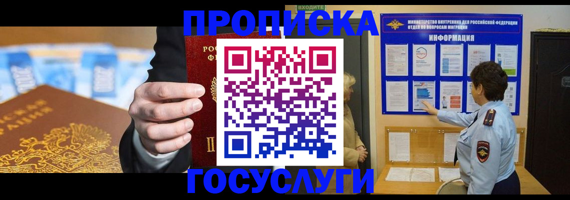прописка 2025 в Уфе