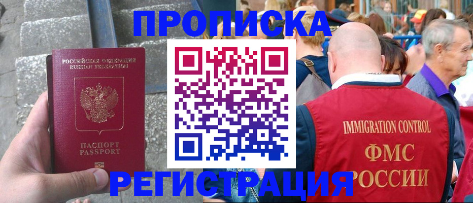 временная регистрация купить в Уфе