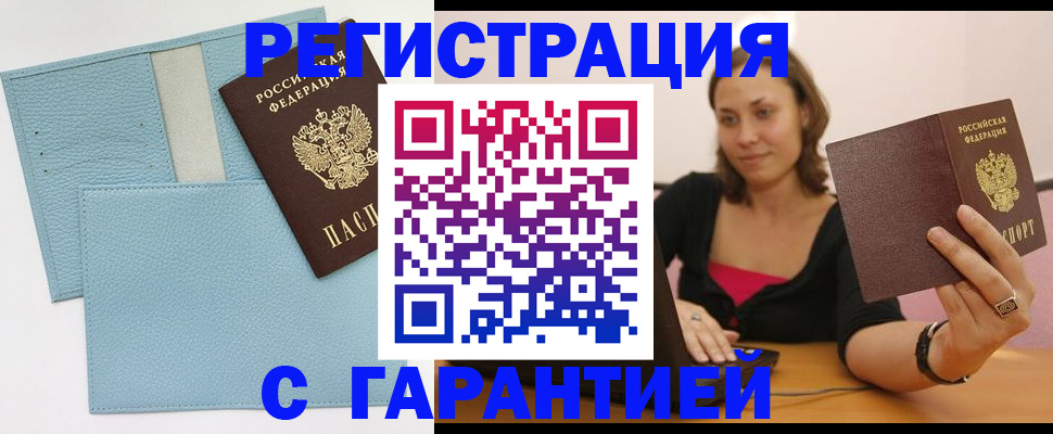 временная прописка в Уфе
